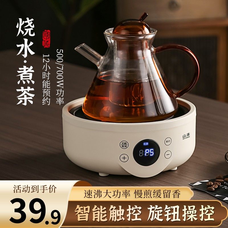 山本电茶炉电陶炉家用泡茶煮茶器电热炉玻璃壶电磁炉小型茶壶加热