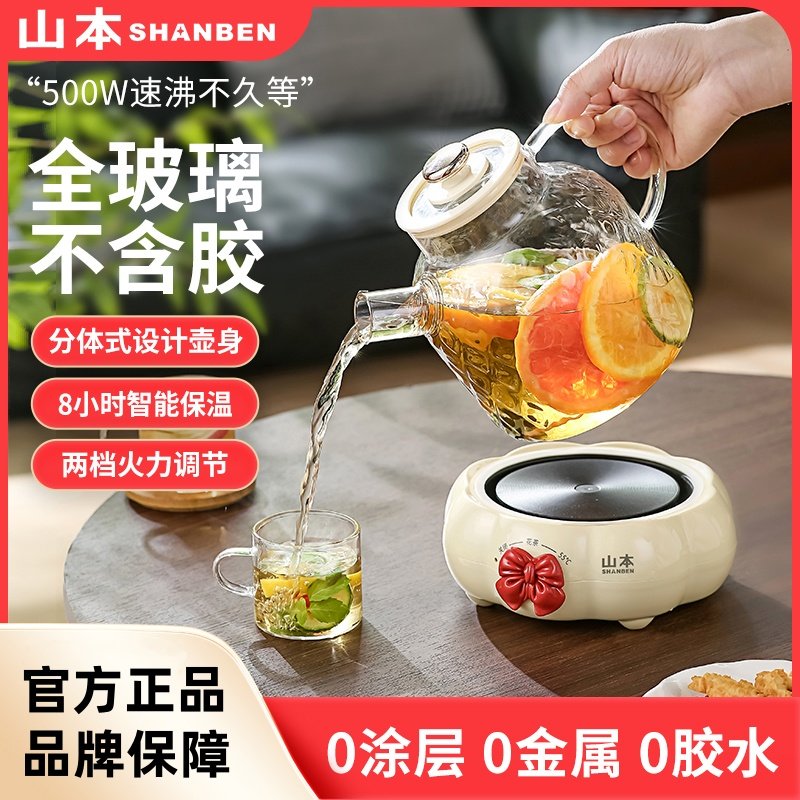 山本养生壶电茶炉多功能家用小型办公室全自动煮茶器烧水壶花茶壶
