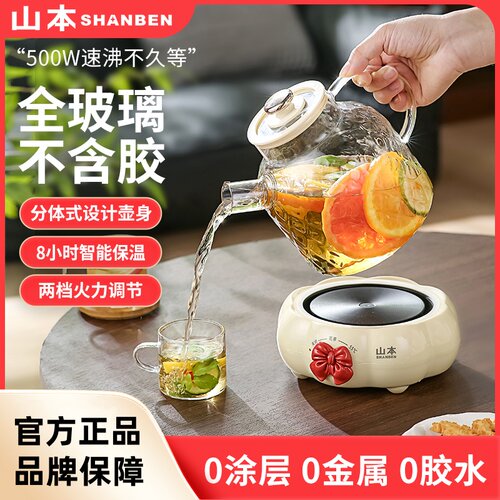 山本养生壶电茶炉多功能家用小型办公室全自动煮茶器烧水壶花茶壶