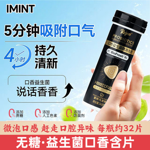 imint口香益生菌微泡片rejee无糖口腔泡腾含片口气清新持久留香
