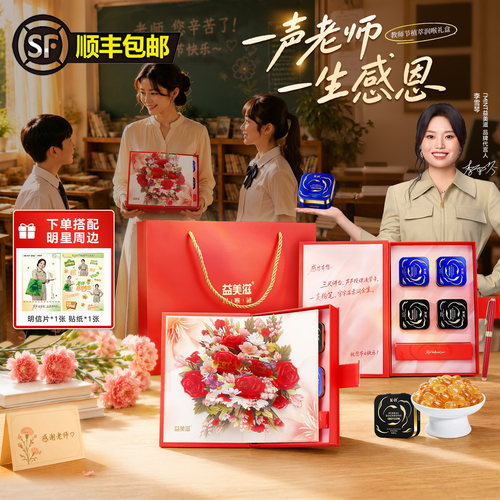 【教师节礼盒】IMINT益美滋无糖24味植萃润喉糖送老师送长辈护嗓