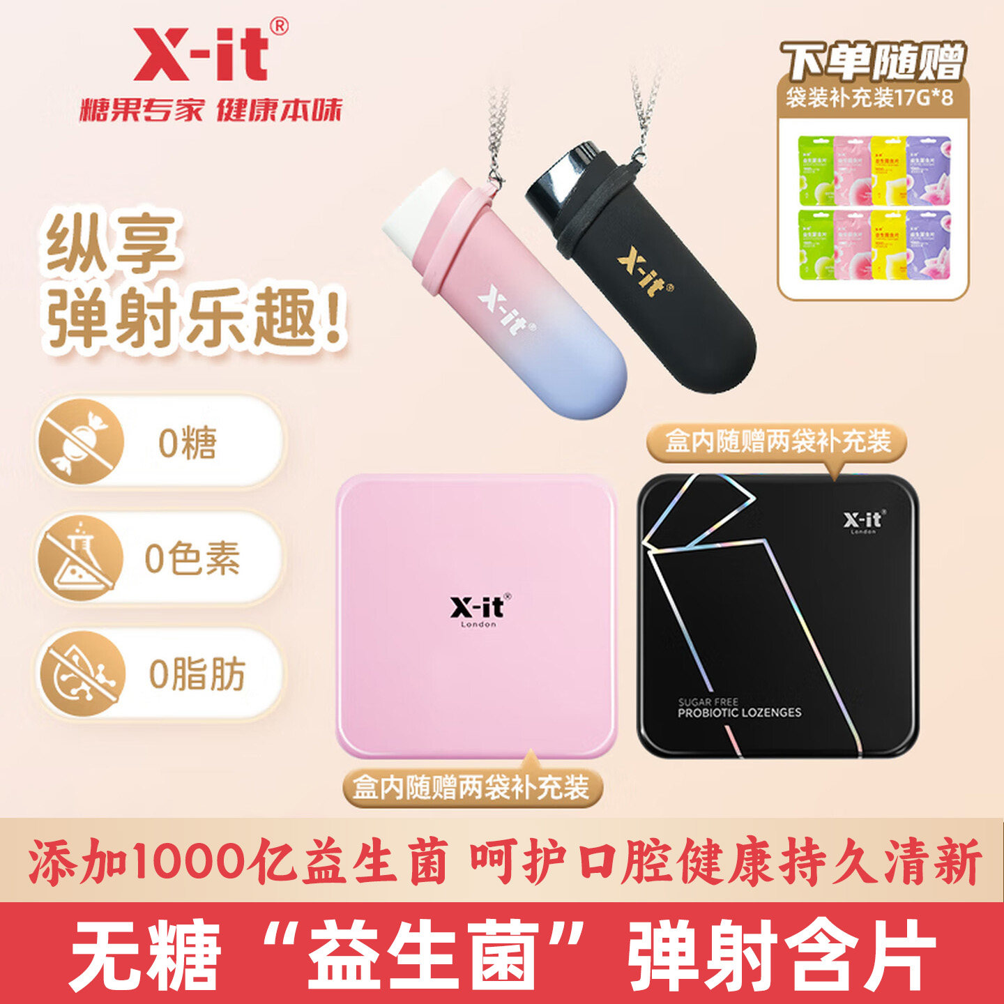 imint无糖益生菌含片弹射口香糖清新口气送女友KISS接吻薄荷糖果