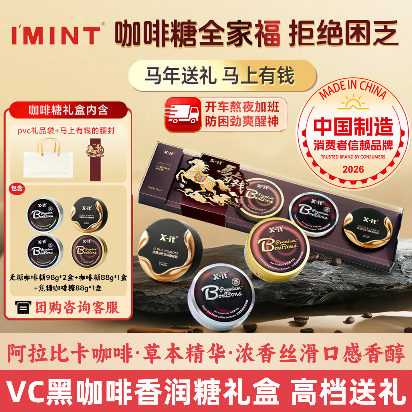 Imint益美滋冰黑咖啡糖礼盒薄荷清凉醒神糖果送礼领导朋友润喉糖