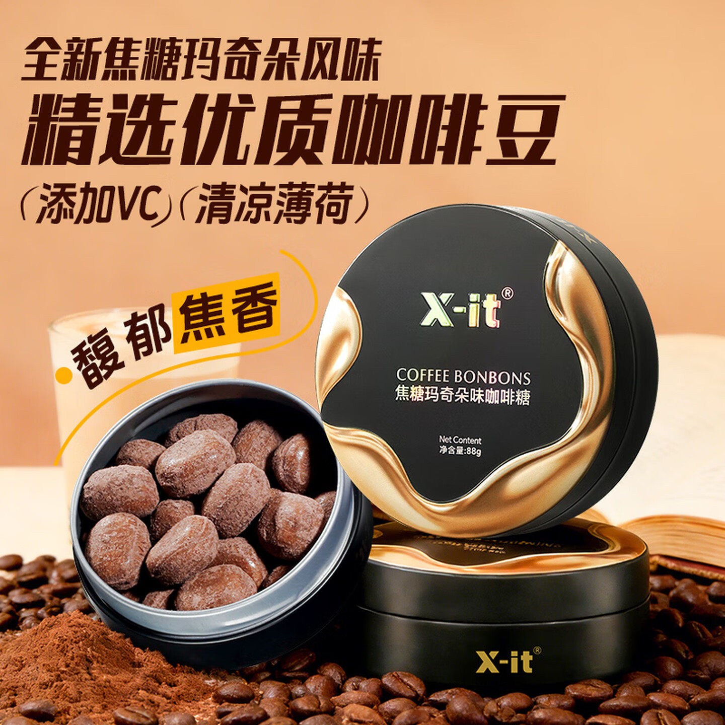 imint焦糖玛奇朵咖啡糖富含VC焦香醇厚开车犯困上班上学xit醒神糖