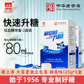 正北葡萄糖方糖原味125g 2盒甜爽味低血糖快速升补充能量块独立装