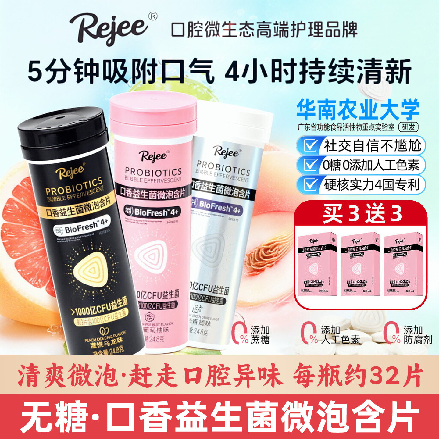 imint无糖口香益生菌含片rejee微泡片口气持久清新约会口腔泡腾片图片