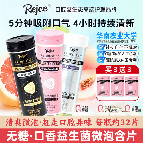 imint无糖口香益生菌含片rejee微泡片口气持久清新约会口腔泡腾片