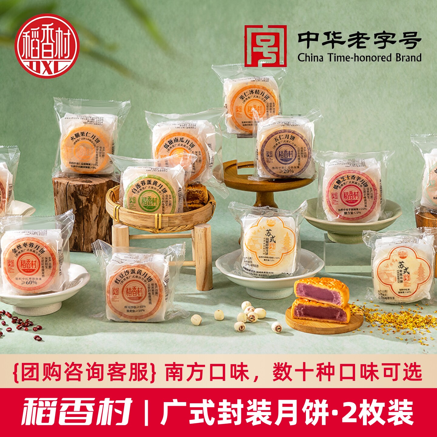 稻香村广式封装月饼散装月饼12口味五仁蛋黄低糖鲜橙中秋团购送人