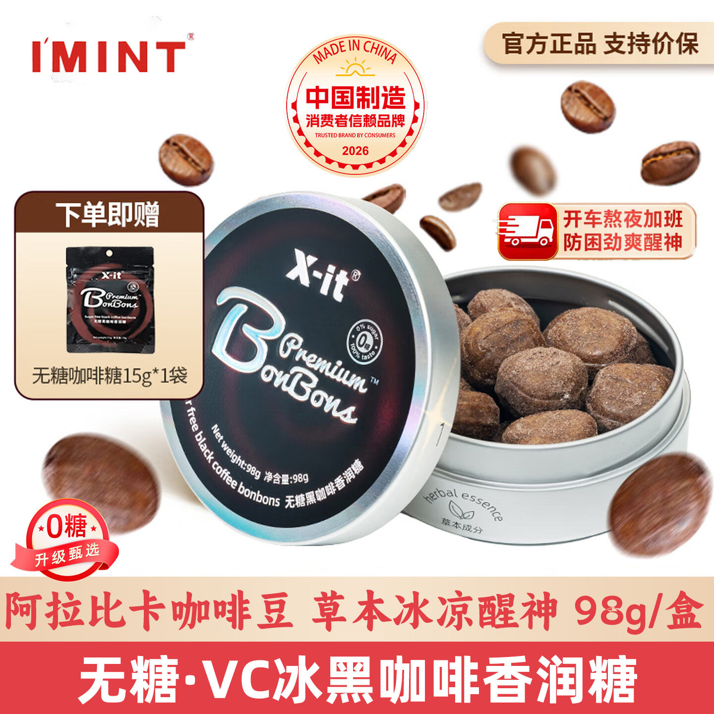imint无糖冰黑咖啡糖草本VC清润糖开车犯困薄荷清凉提神xit香润糖
