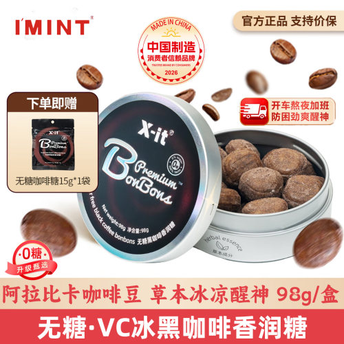 imint无糖冰黑咖啡糖草本VC清润糖开车犯困薄荷清凉提神xit香润糖