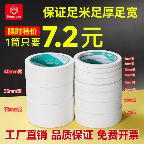 遮蔽美缝高粘无痕美纹纸