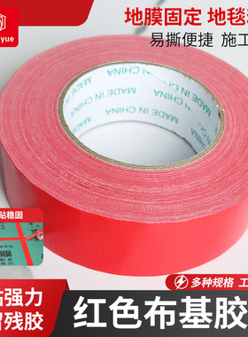 单面布基胶带高粘度50米红色布基胶带地毯固定封边地膜专用胶带