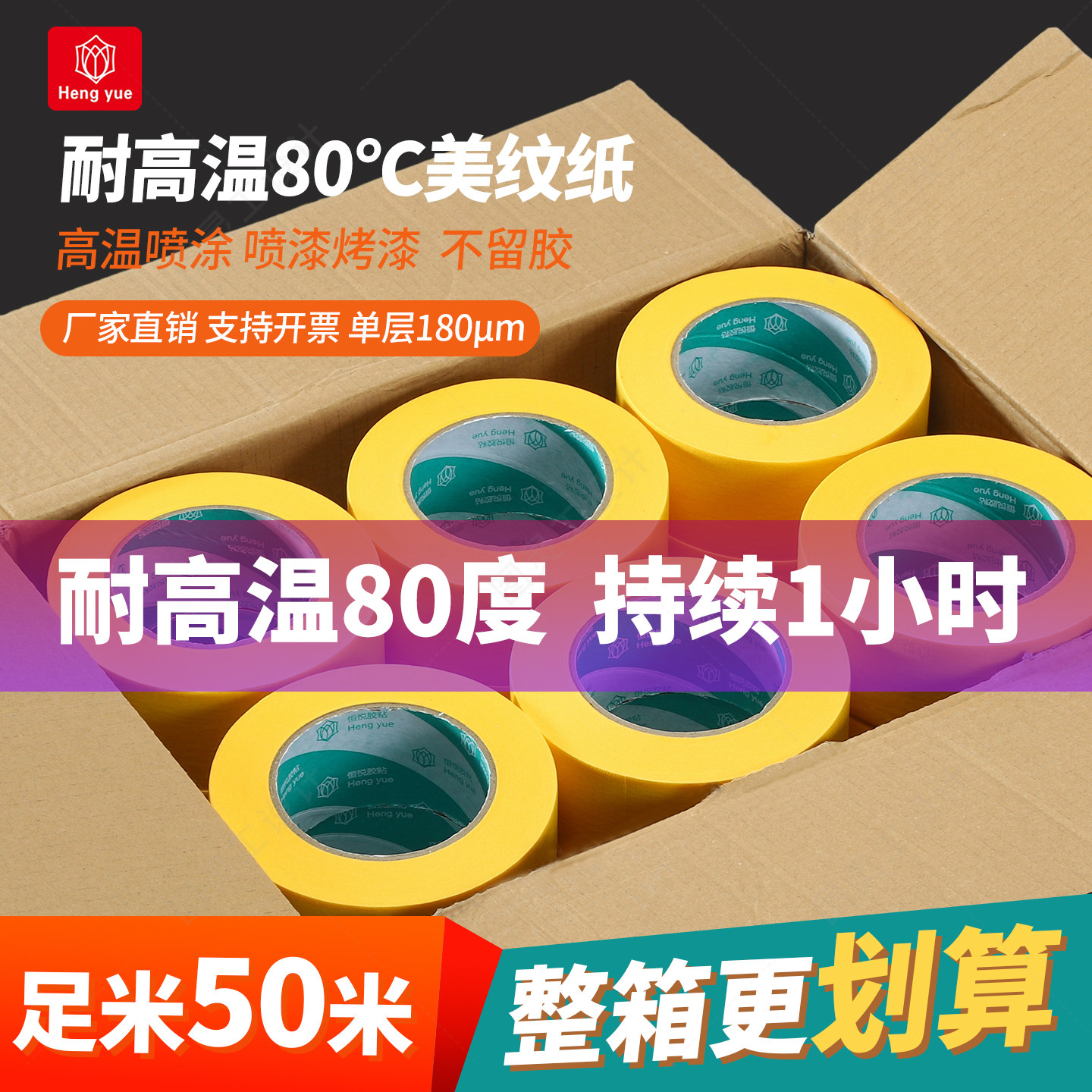 美纹纸胶带整箱耐高温遮蔽专用