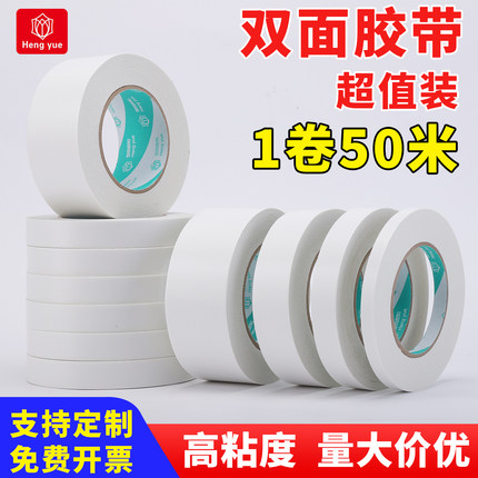 强力双面胶高粘度超薄双面胶强力固定不留痕易撕办公手工双面胶