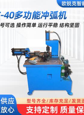 厂家供应bc-40冲弧机小型蓝色钢管冲弧机多功能冲孔冲弧机械设备