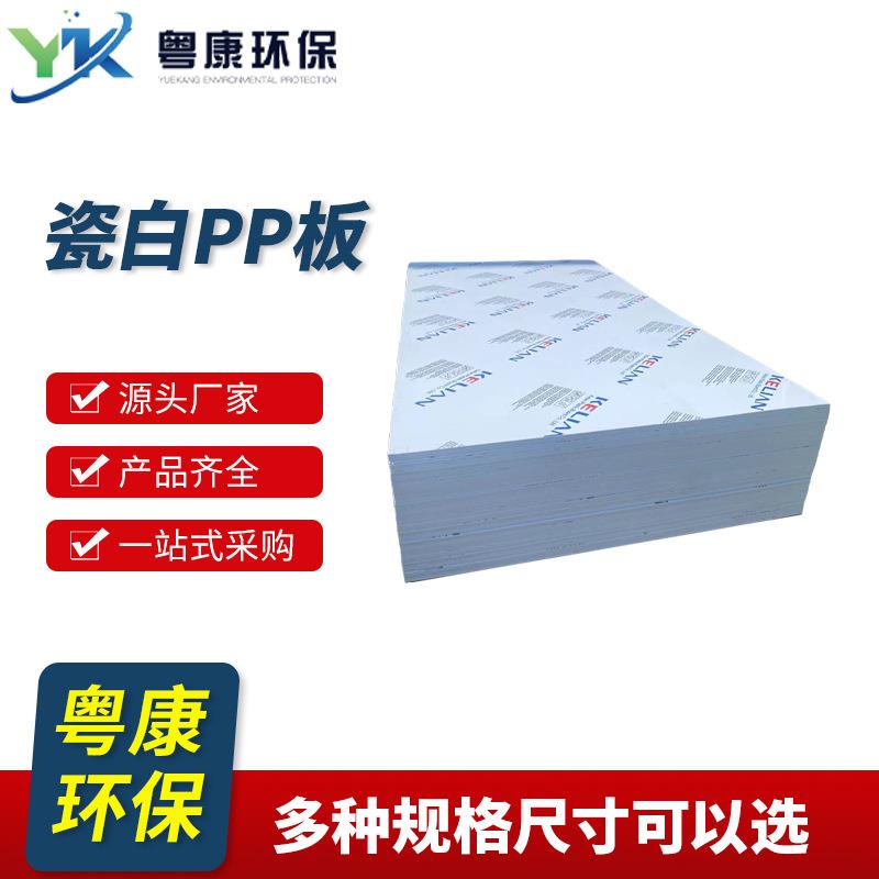 瓷白pp板聚丙烯板塑料板白色整片冲床胶板阻燃材料板