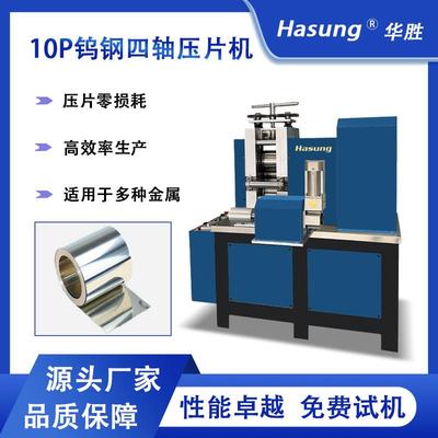 现货10P小型轧机钨钢压片机金银铂合金镜面压延机高硬度精密