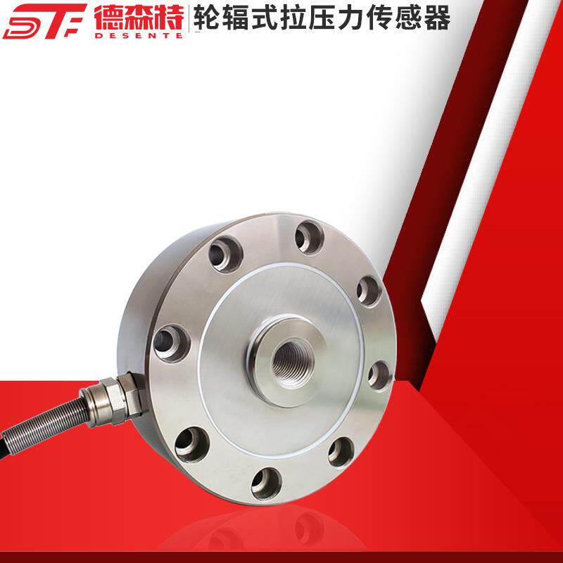 标定大量程压力轮辐称重传感器拉压力测力重量模块100T200T吨