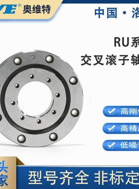 RU28精密轴承交叉圆柱滚子轴承XRU1008高载荷低噪音机械手臂轴承
