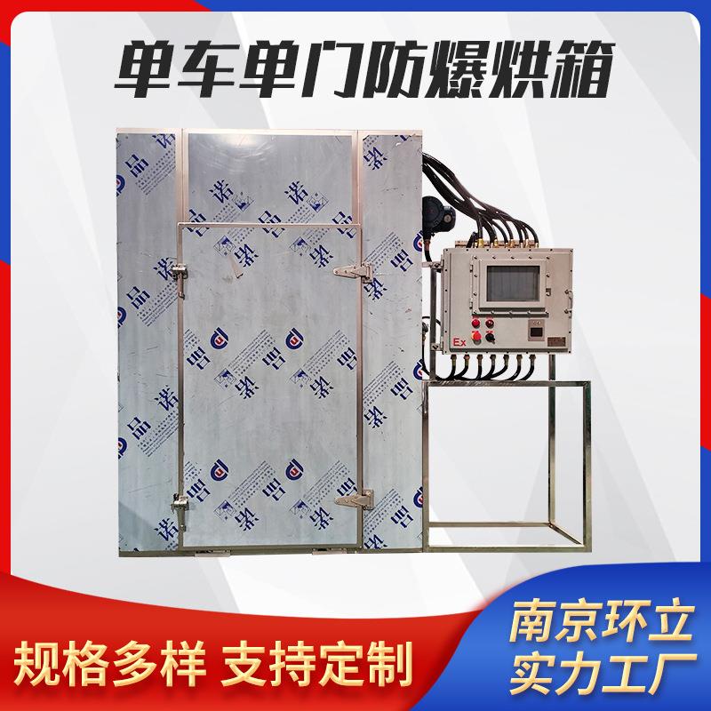 单车单门防爆烘箱食品药材海鲜茶叶低温烘箱不锈钢干燥设备