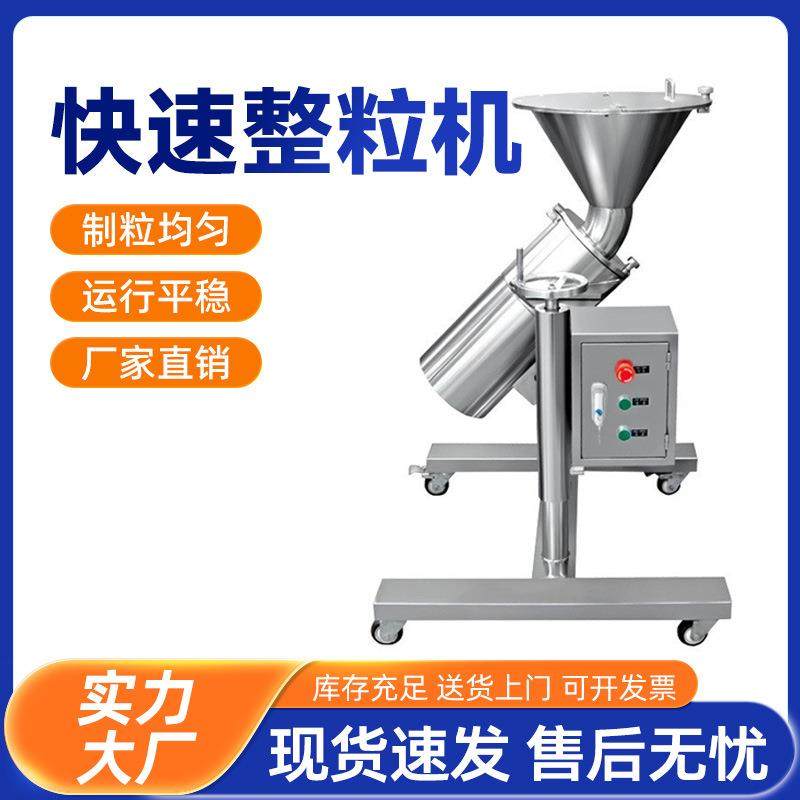 快速整粒机不锈钢医药化工农业饲料高速粉碎整粒设备工业造粒机,五金/工具,机床,淘宝优惠券,粉丝福利购,淘宝优惠卷