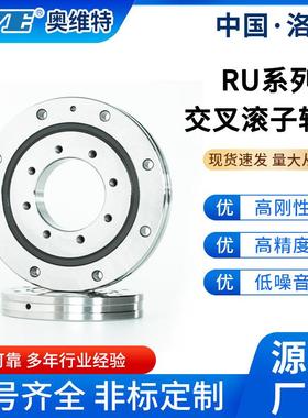 洛阳奥维特RU124G(X)交叉滚子轴承自动化设备十字交叉圆柱子轴承
