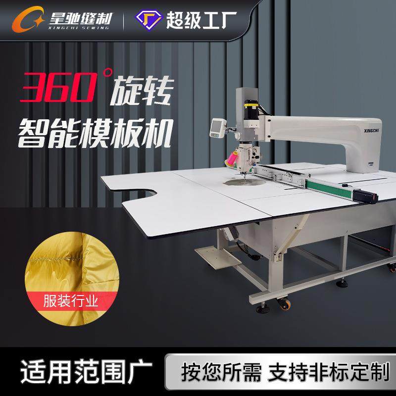 牌大范围360度旋转模板机羽绒服露营垫帐篷自动化缝纫设备,纺织面料/辅料/配套,其他纺织机械,淘宝优惠券,粉丝福利购,淘宝优惠卷