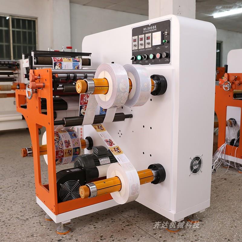 小型高速标签分切机热敏纸不干胶商标分条机无纺布分切机