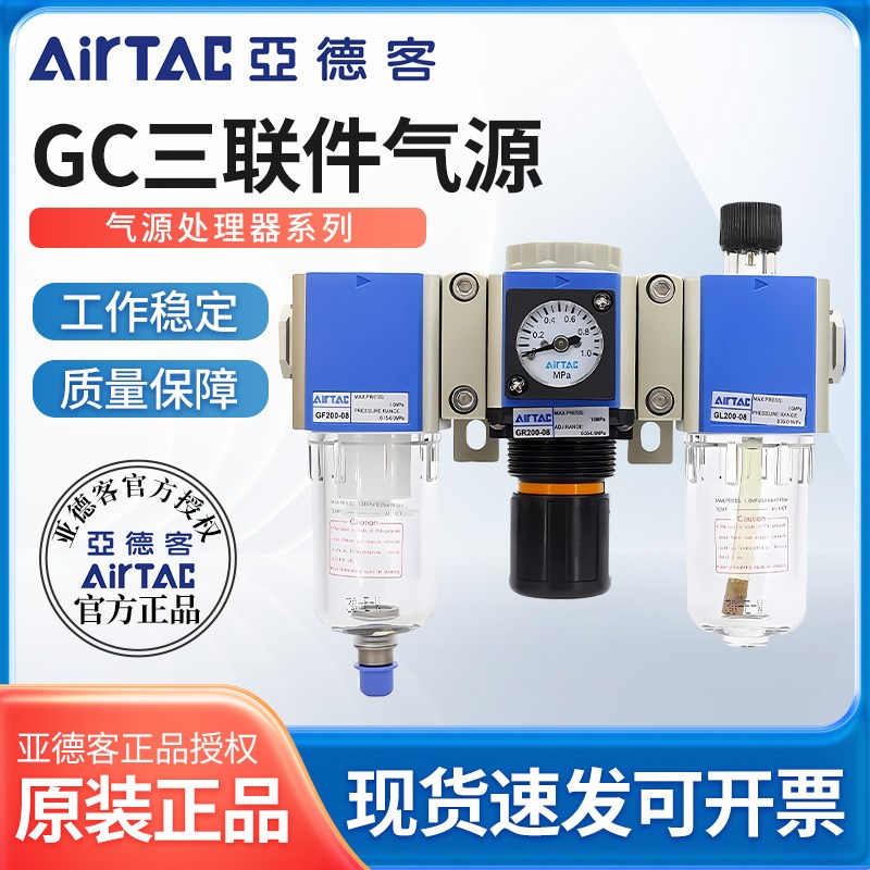 亚德客油水分离器三联件GF/GR/GL/GC200-08调压300-10气源处理器