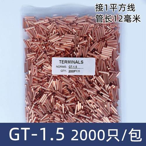 GT-1.5/2/3/4/5/6冷压接线端子GT铜管对接头并线连接器电缆铜鼻