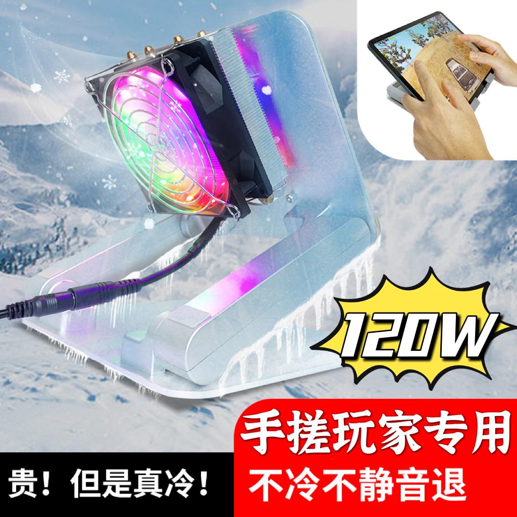 小鹿外部装置平板低角度散热器ipad水冷半导体制冷支架一体适用于