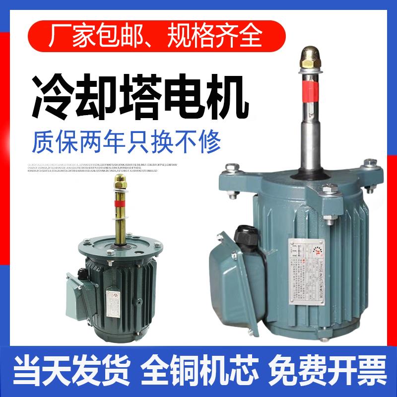 冷却塔电机冷水塔专用马达冷却水塔散热风扇电机全铜机芯防水电机
