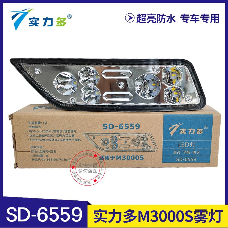 实力多迪朗奇新M3000S加装雾灯LED总成改装电子防雾灯高亮强光客