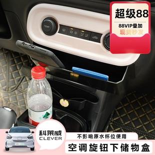 专用于荣威空调面板下的克来威收纳箱克来威杂物收纳箱