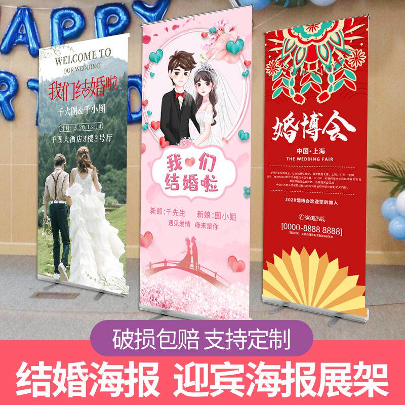 结婚海报支架结婚迎宾海报展架定制婚纱照婚礼结婚易拉宝设计喷绘