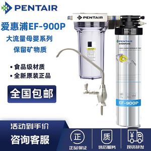 原装防伪爱惠浦EF-900P直饮净水器6倍去除铅过滤包邮超滤机一体机