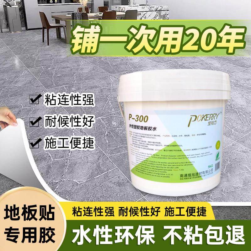 pvc石塑地板塑胶地板革专用环保水性胶水片材卷材两用幼儿园胶水,家装主材,地板革,淘宝优惠券,粉丝福利购,淘宝优惠卷