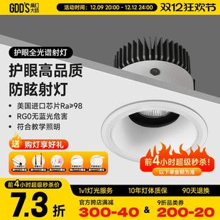 高灯大师射灯嵌入式天花灯暗装洞灯深藏防眩高显无主灯家用洗墙灯