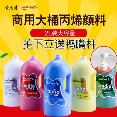 蒙玛特大容量大桶装丙烯颜料墙绘室内大瓶画画涂料2L手绘墙面涂鸦