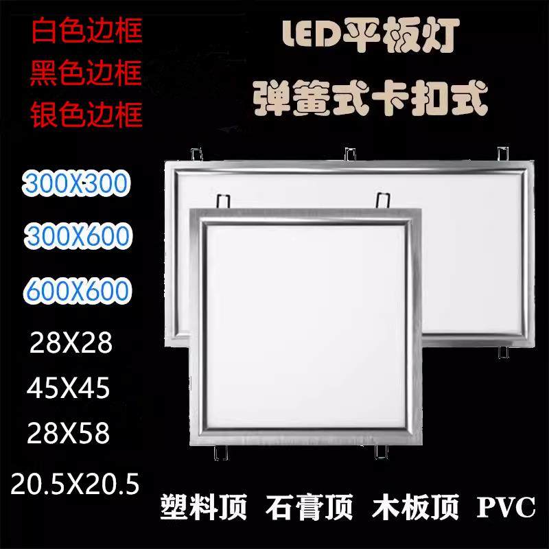 弹簧式平板灯塑料吊顶超薄吸顶灯嵌入式石膏板pvc卡扣30*60厨卫灯,家装灯饰光源,厨卫/阳台/玄关/过道吸顶灯,淘宝优惠券,粉丝福利购,淘宝优惠卷