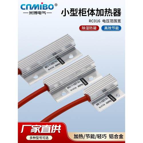 米博RC016半导体加热器PTC小型加热器配电箱除湿小功率8W/10W13W