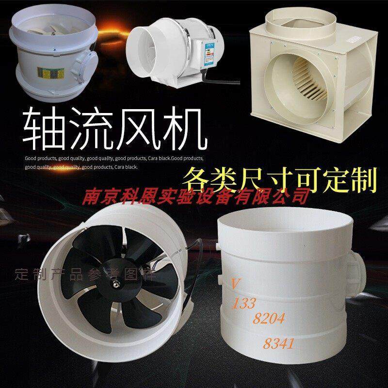 实验室专用PP防腐管道式通风橱柜轴流PVC离心排烟抽风斜流风机静,电子/电工,室内新风系统,淘宝优惠券,粉丝福利购,淘宝优惠卷