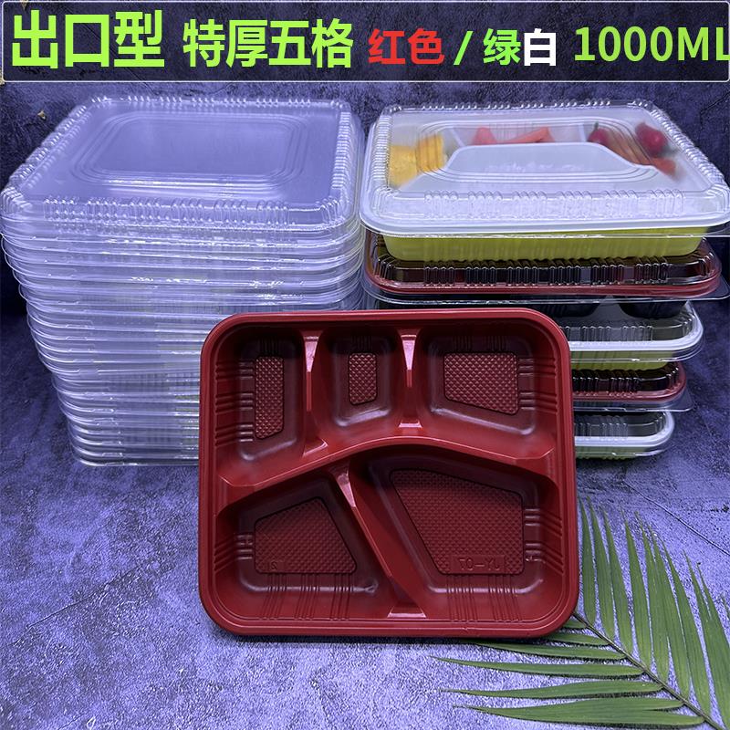 深五格特厚型1000ml打包盒5格一次性饭盒快餐盒红色商务外送盒