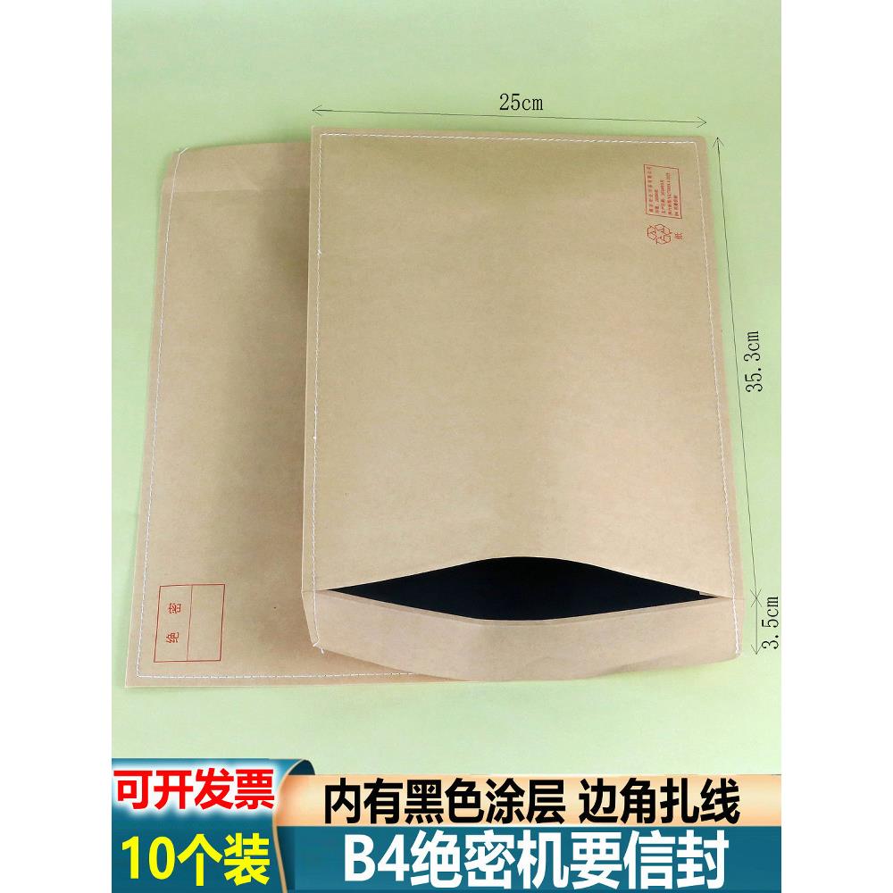 C4机密信封机要信封绝密信封保密信封机要文件袋机要档案袋机要袋