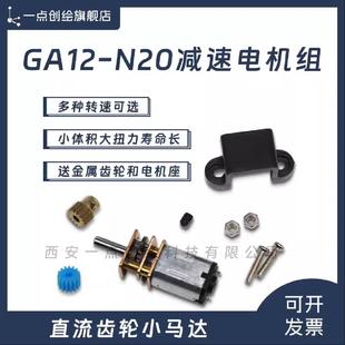 YDI10减速电机GA12 N20直流齿轮小马达6V智能小车低速工创赛小车