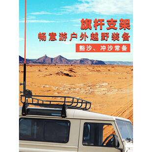越野车帕拉丁坦克300牧马人长城霸道旗杆支架车载车顶行李架底座