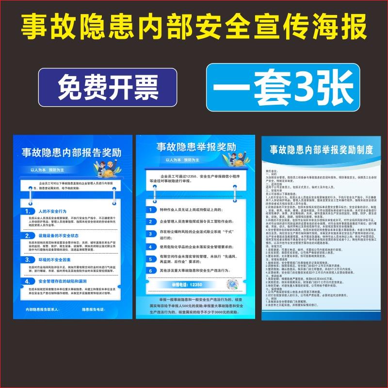 深圳市工厂事故隐患内部安全宣传海报工地公告牌举报奖励制度标语