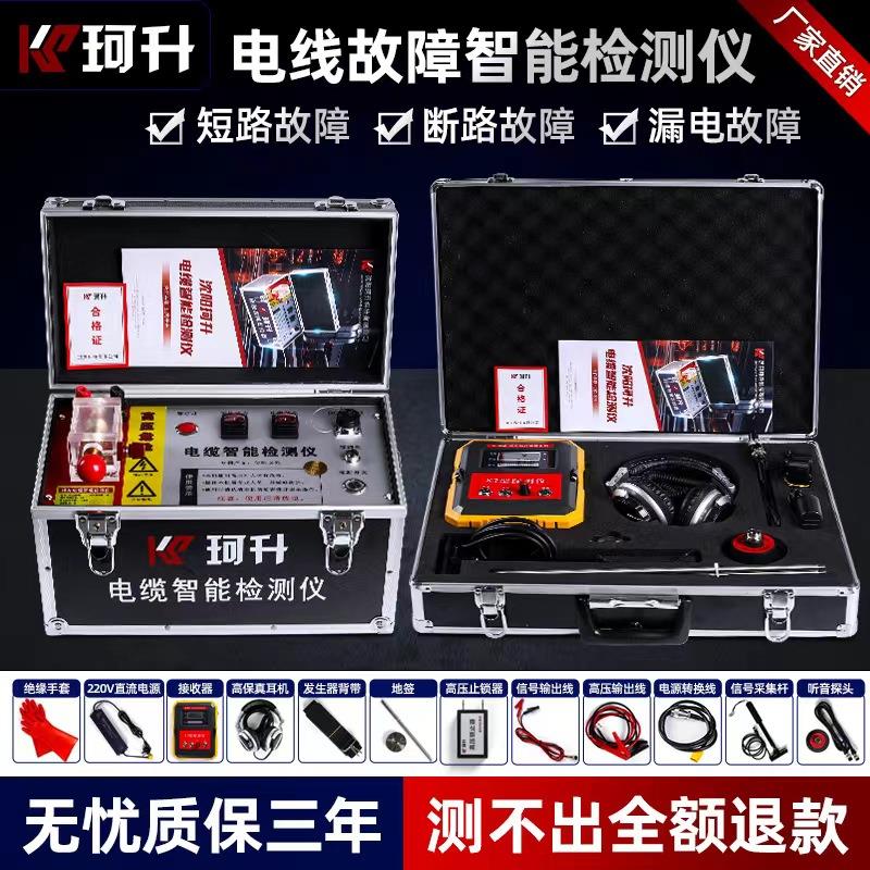珂升暗线故障检测仪寻线仪漏电检测试仪电缆故障漏电检测消防漏电