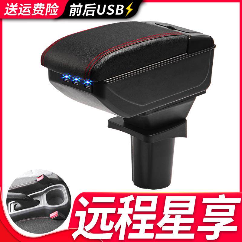 适用于吉利远程星享扶手箱专用星享V6EV5E商用车中央改装手扶配件