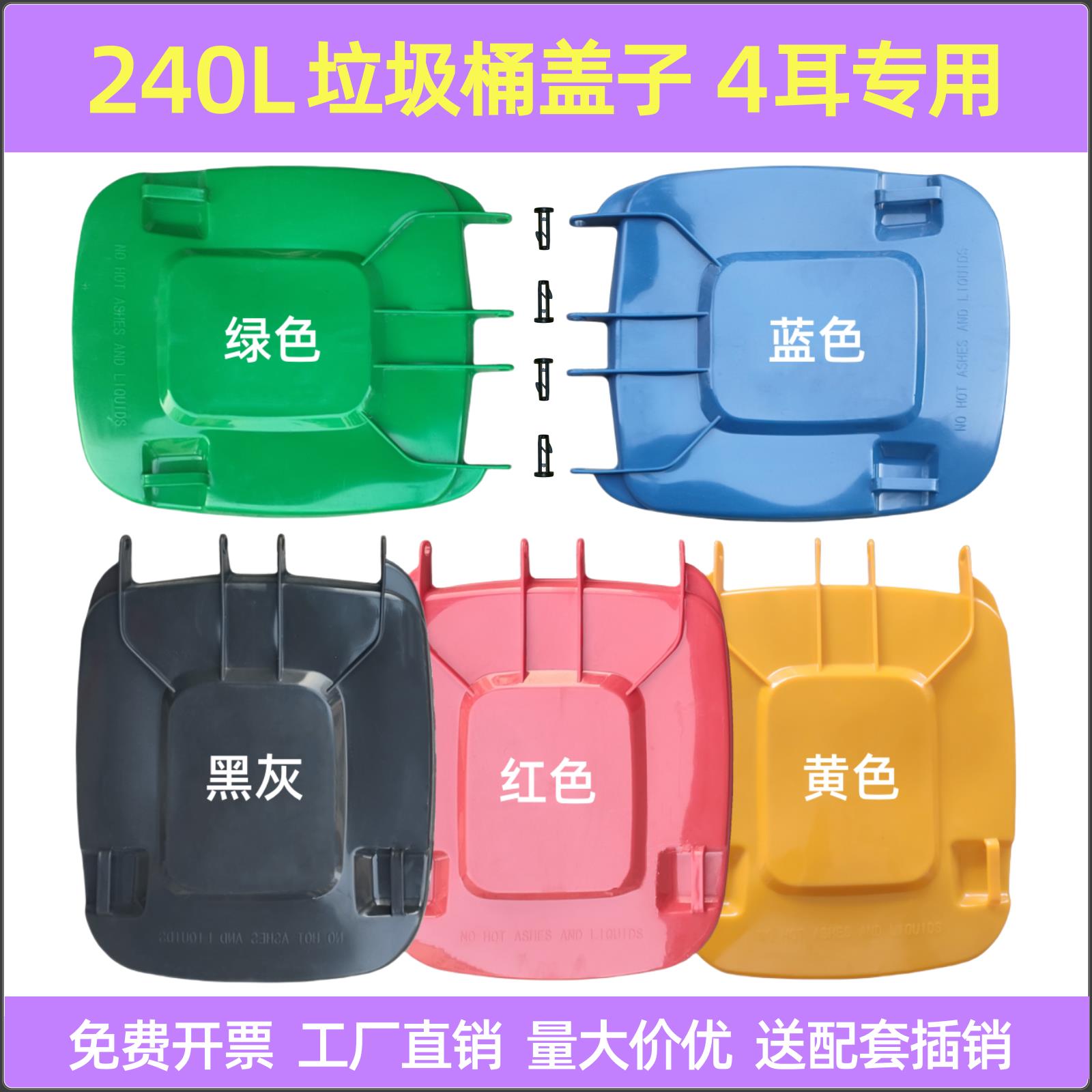 240L升垃圾桶加厚4耳款盖子大号垃圾桶挂车单买四耳朵盖子配件